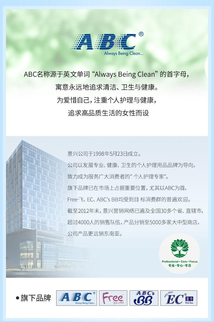 【中国直邮】 ABC卫生巾 纤薄棉柔夜用卫生巾280mm排湿表层含KMS配方K12 8片/包