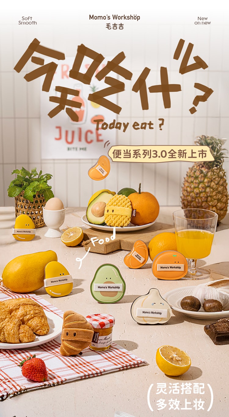 毛吉吉 便当系列粉扑 大橘大利 3pcs  细孔平纹皮革+聚氨酯海绵  干湿两用设计  一大一小套装  呼吸感底妆