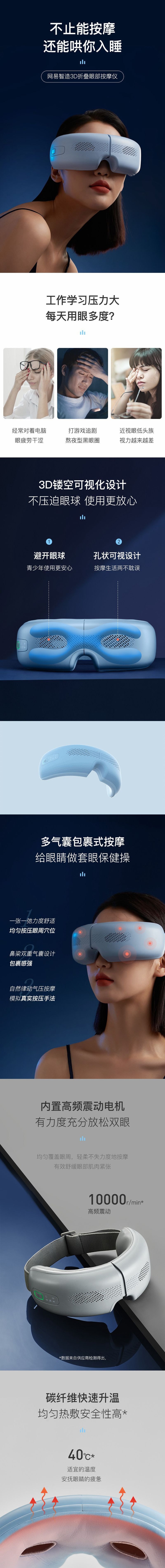 【香港DHL 5-7日达】网易智造 舒心按摩不压眼球 3D可视化眼部按摩仪 天空蓝