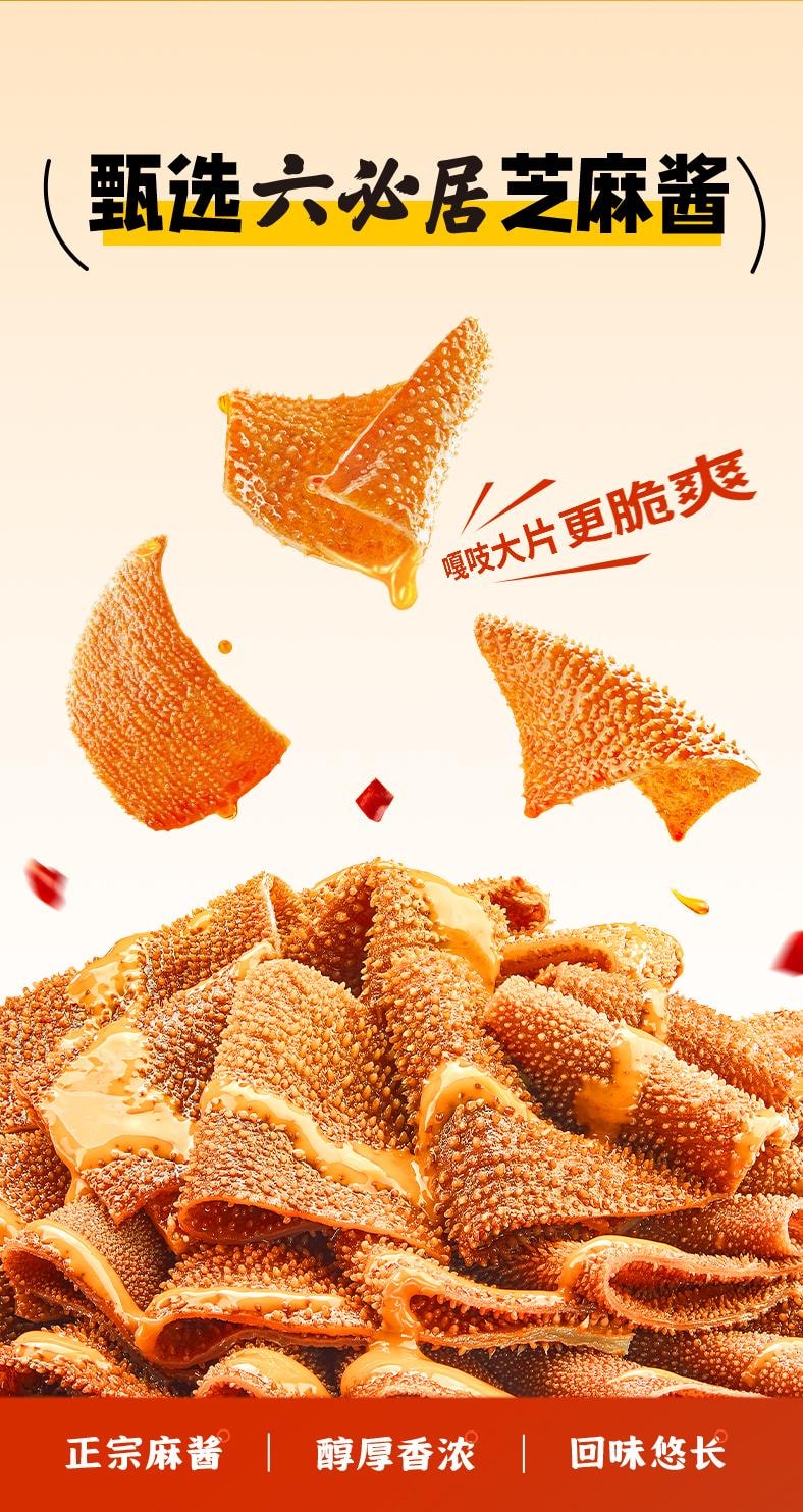 【中国直邮】盐津铺子 大魔王魔芋素毛肚 9g/10包 六必居麻酱火锅辣爽休闲食品零食小吃