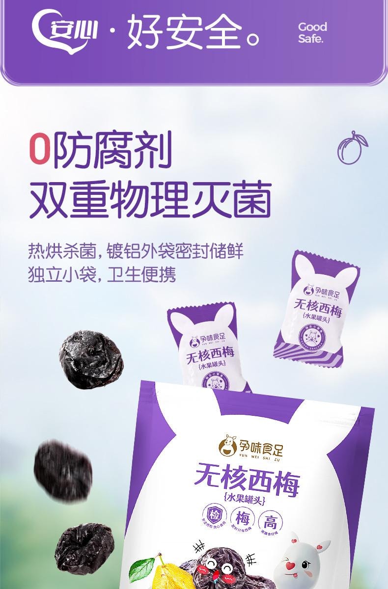 【中國直郵】 孕味食足 西梅干蜜餞果乾孕婦解饞零食(原味+酸味+無核)3袋裝