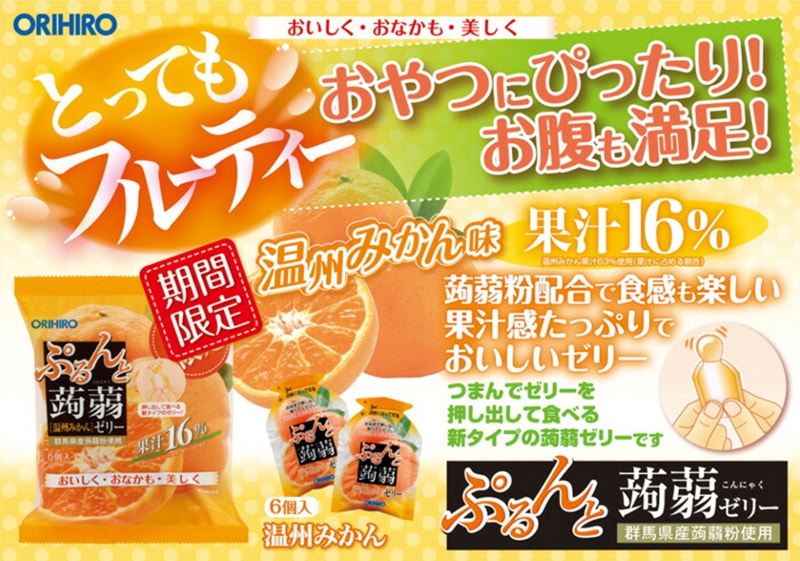 【日本直郵】DHL直郵3-5天到 日本ORIHIRO 低卡魔芋果凍 橘子口味 6枚裝