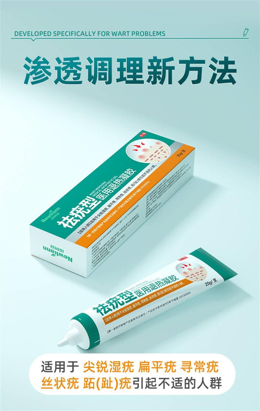 【中國直郵】 紐利安 醫用退燒凝膠 扁平疣軟膏絲狀疣疣瘊小肉粒疙瘩猴子非神器去除膏一抹靈去尤藥膏20g/支