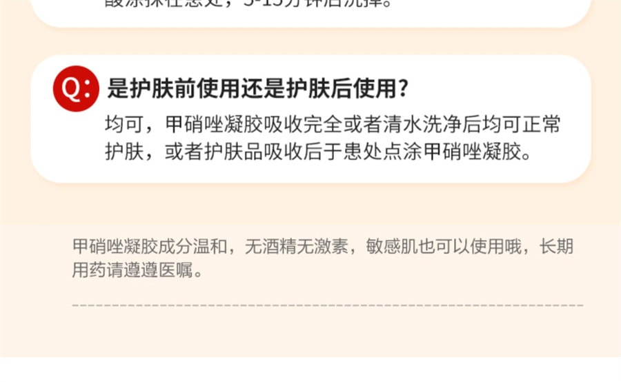 【中国直邮】碧生源 祛痘药膏甲硝锉去黑头痘痘修复消炎 甲硝唑凝胶20g/盒