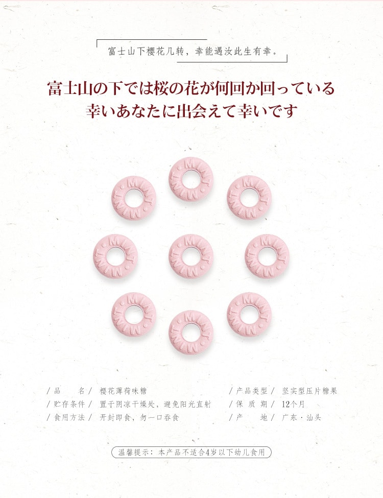 [中国直邮]糖田米田 樱花味表白网红糖果薄荷糖 50g