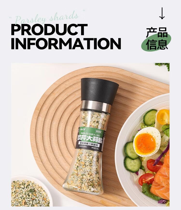 【中国直邮】 云山半 欧芹大蒜盐140g欧芹碎大蒜粉0脂肪轻食水煮菜牛排烧烤撒料调味