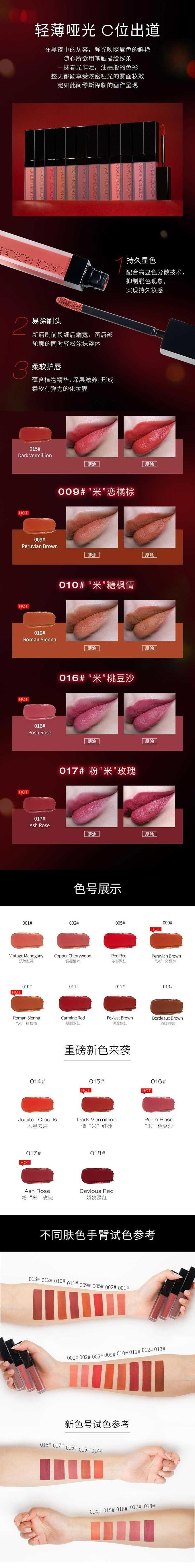 【日本直邮】ADDICTION 丝绒哑光雾面唇釉6.5g  009