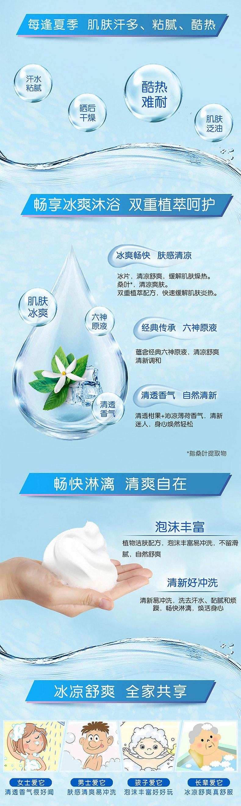 【中国直邮】 六神 清凉爽肤绿茶甘草清凉沐浴乳200ml/瓶