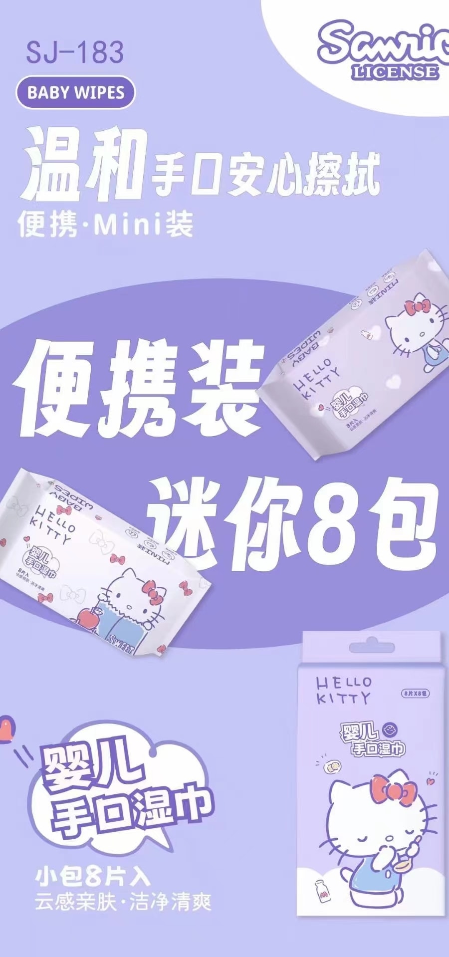 【中国直邮】FOXTAIL 三丽鸥可爱迷你婴儿手口湿巾 便携小包抽取式-紫色凯蒂猫 1件|*预计到达时间3-4周