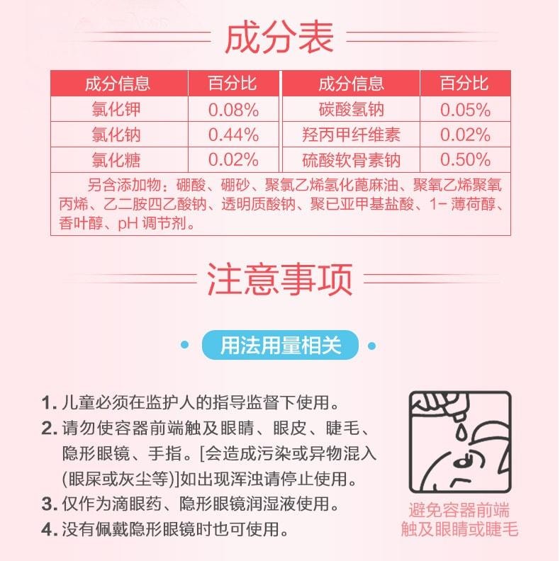 日本 ROHTO乐敦 LYCEE 粉红小花 眼药水 隐形眼镜专用 8ml