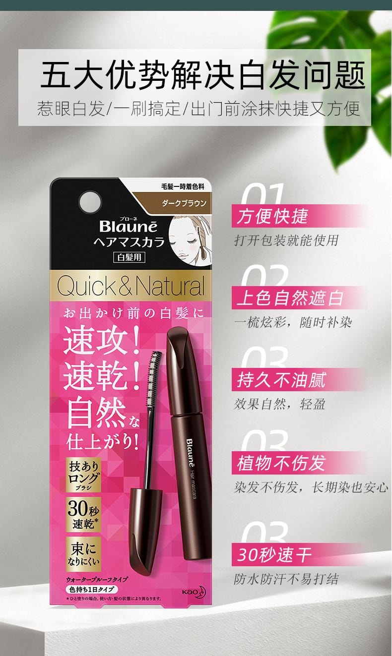 【中國直郵】日本 KAO花王 Blaune染髮筆12ml 【自然棕】植物速乾一次性遮蓋白髮 髮根補色