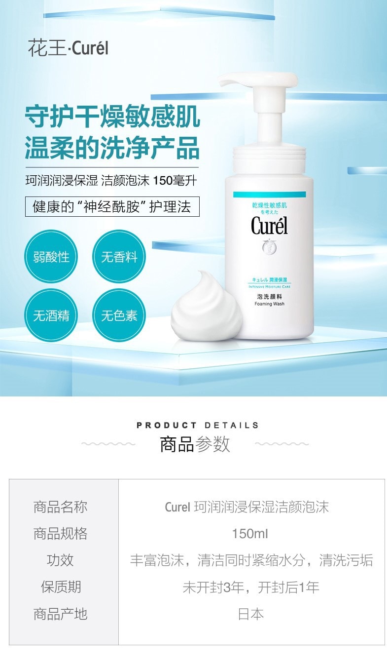 日本Curel 珂润 花王保湿洁颜泡沫 敏感肌 泡沫洗面奶 洁面乳 150ml