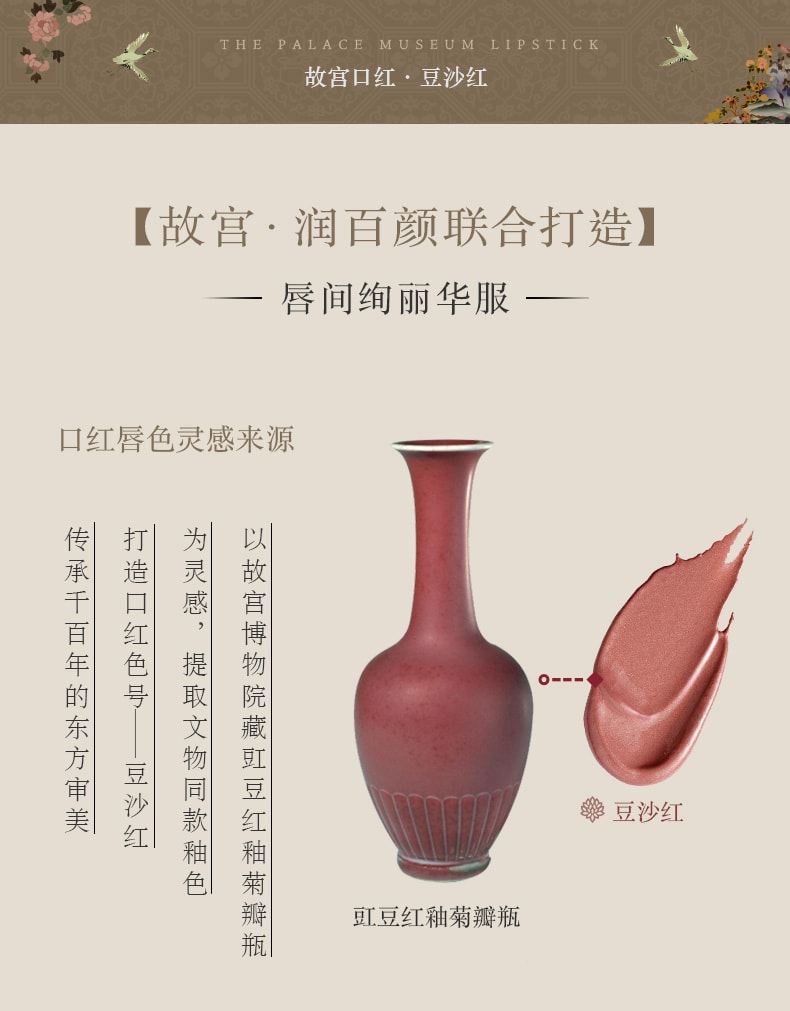 中國 潤百顏 故宮聯名限量版滋養口紅 豆沙紅3.2g/支