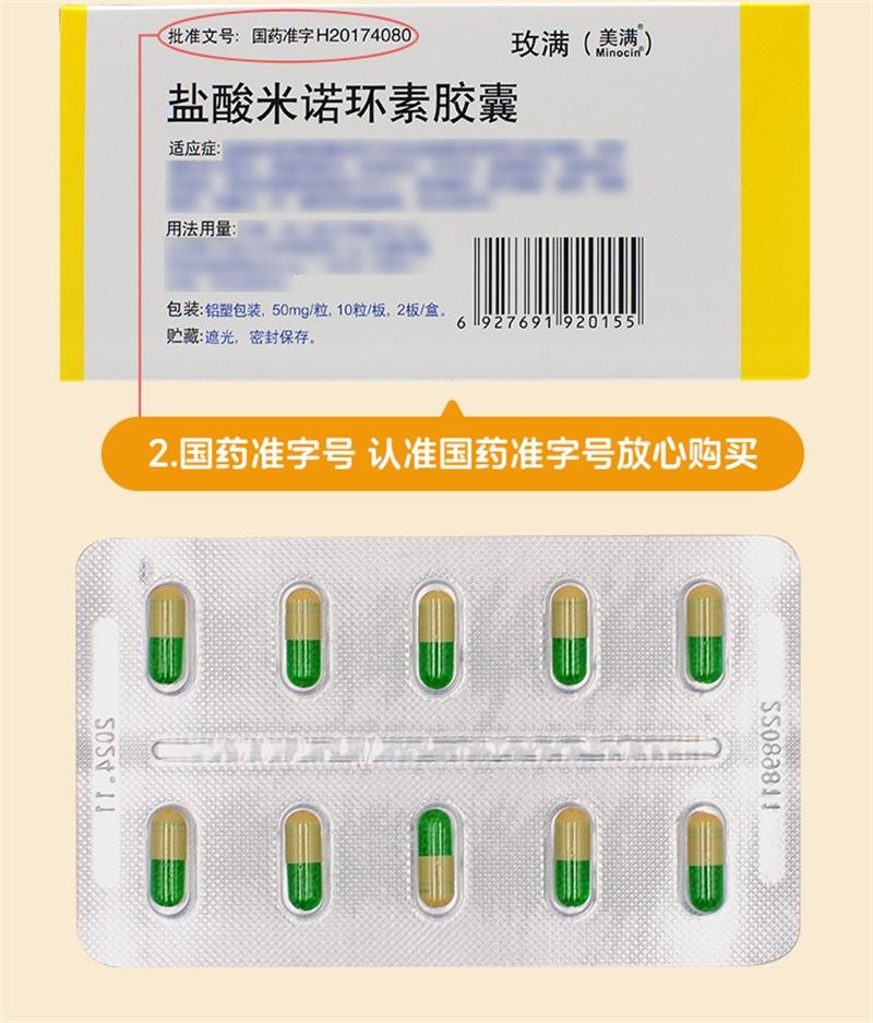 【中国直邮】 美满 盐酸米诺环素 胶囊痤疮 毛囊炎 抗菌消炎 20粒