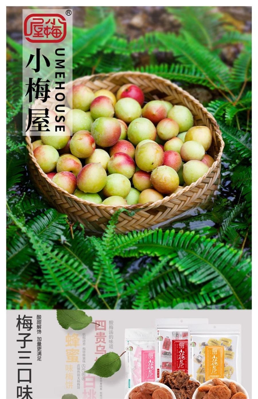 【中國直郵】小梅屋 蜂蜜味梅餅 酸甜軟糯美味清香網紅蜜餞118g/袋