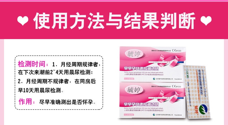 【中國直郵】氍婷 早期懷孕測試紙驗孕棒 快速偵測卡片早期懷孕筆 (10份1盒)