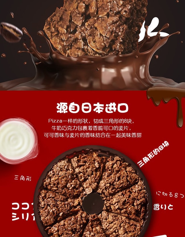 【日本直邮】NISSIN日清 CRISPCHOCO牛奶巧克力麦脆玉米片饼干49.7g