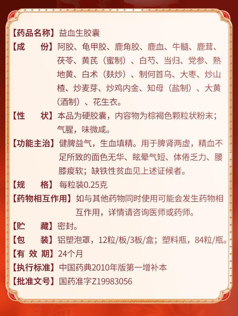 【中国直邮】 999 优力元 益血生胶囊 正品健脾益肾补肾补气血脾肾两虚生血填精 84粒/盒