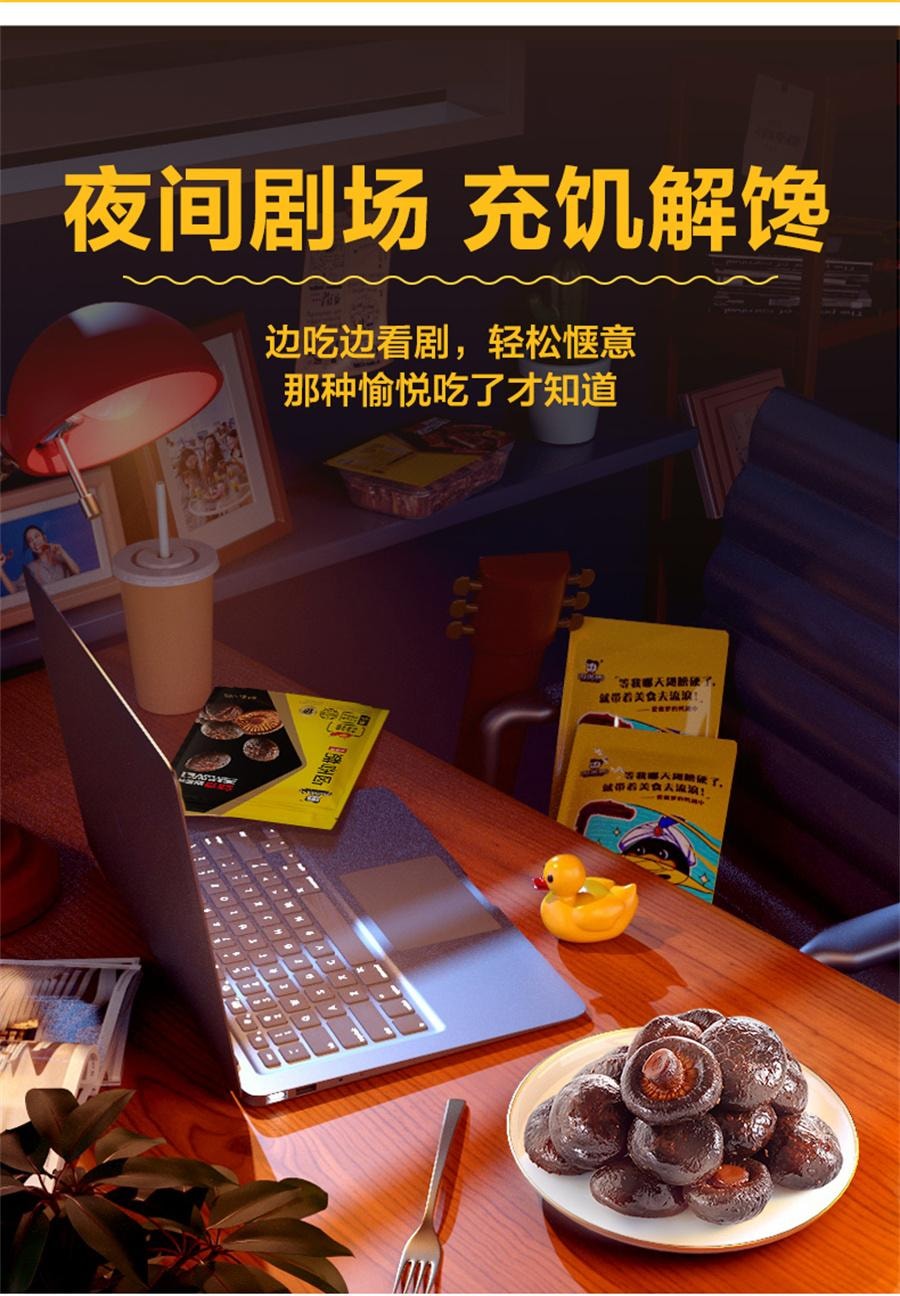 【中国直邮】 周黑鸭 卤香菇 蘑菇卤味零食武汉特产小吃下饭菜独立小包装128g/袋