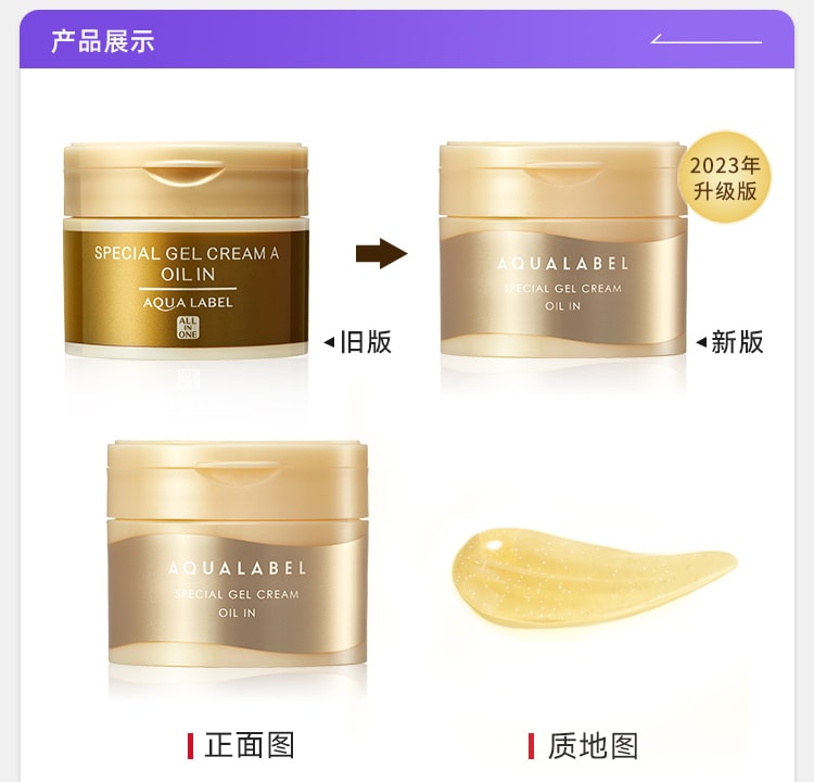 【美國直郵】 日本 SHISEIDO 資生堂 Aqua Label 水之印全效精油緊緻彈力面霜 90g 金色