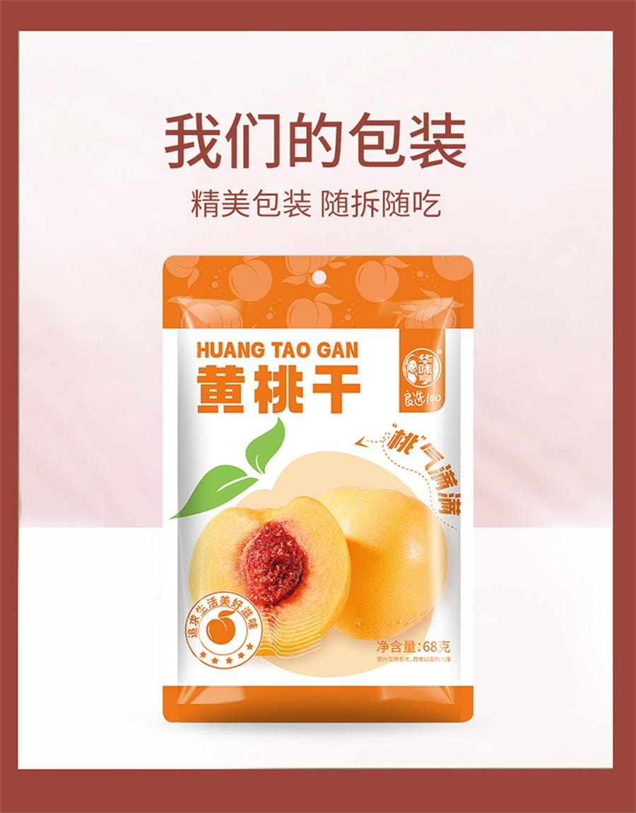 【中國直郵】 華味亨 黃桃乾 黃桃乾果脯水果乾蜜餞零食68g/袋