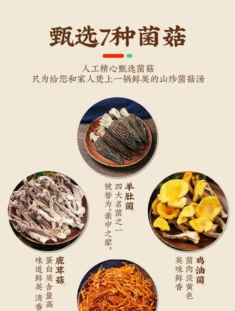 菌香传奇 云南山珍菌菇包 菌汤包 炖鸡煲汤滋补健康美味 甄选羊肚菌鸡油菌杏鲍菇 虫草花茶树菇 松茸食材干货汤料包 【鲜美养生一锅端】100g 1袋