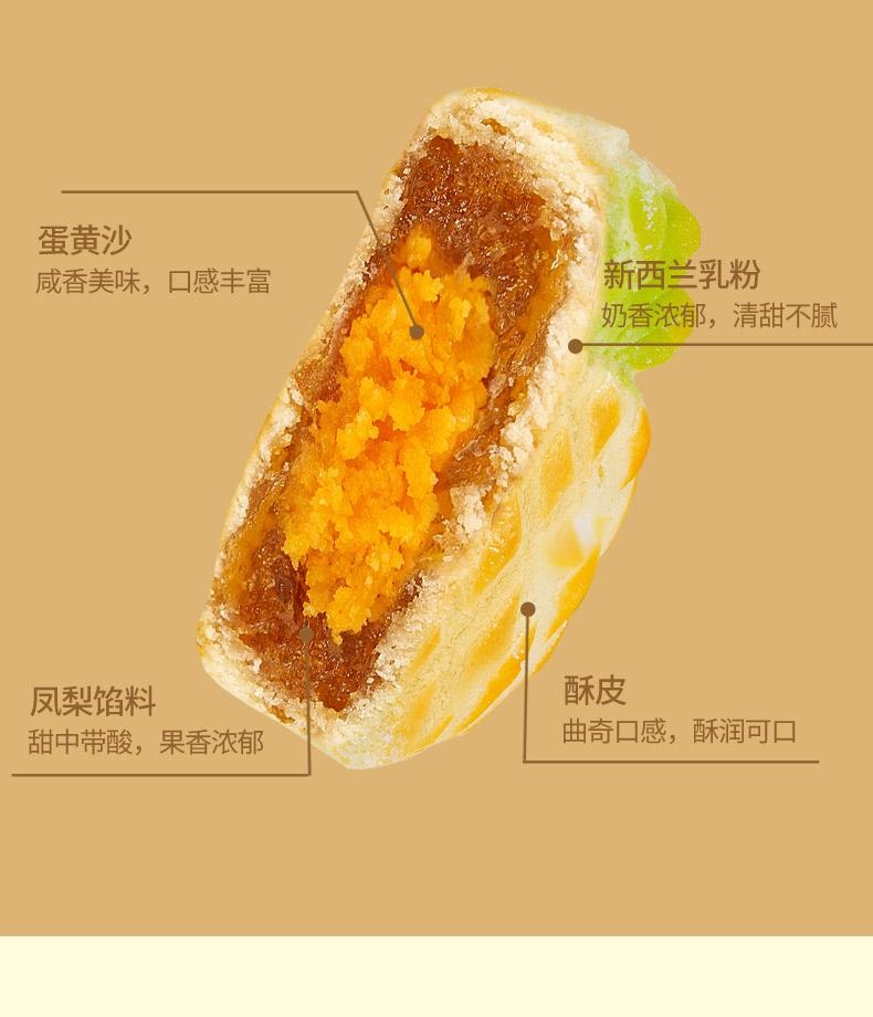 中国直送】貴利食品廠 パイナップルケーキ 塩卵黄味 268g/箱 - Yami