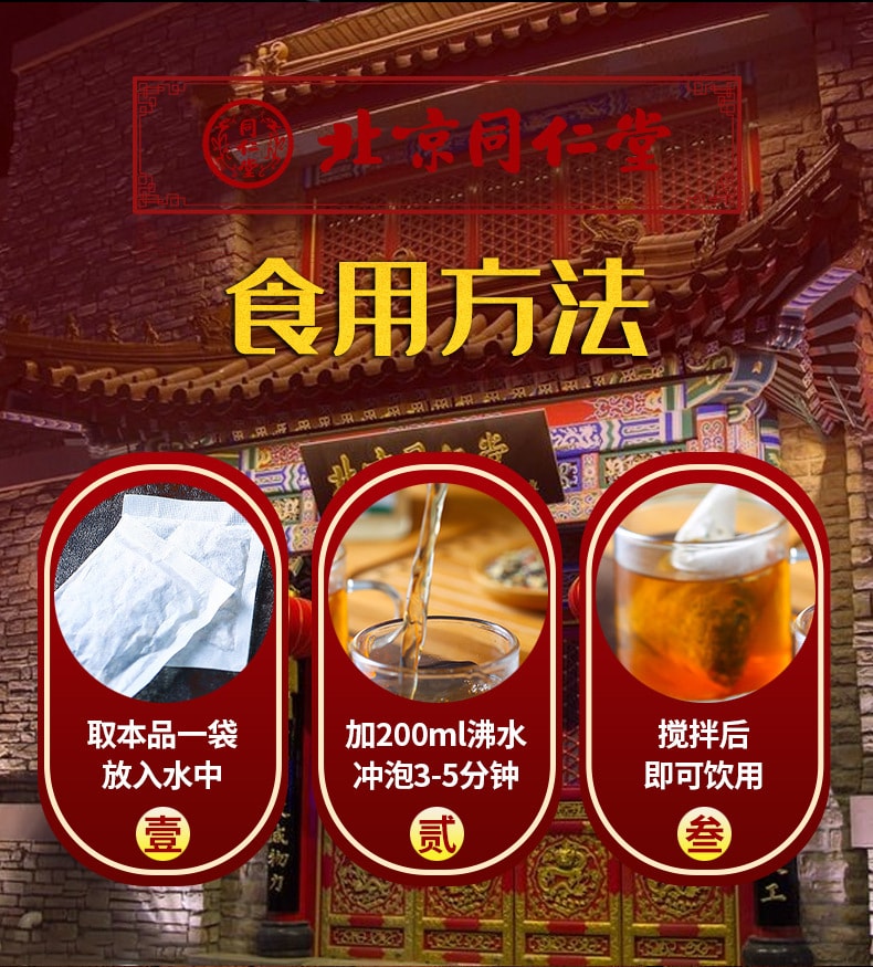 【中國直郵】同仁堂 參杞杜仲雄花九寶茶150g(30包) 男性保健品養生茶