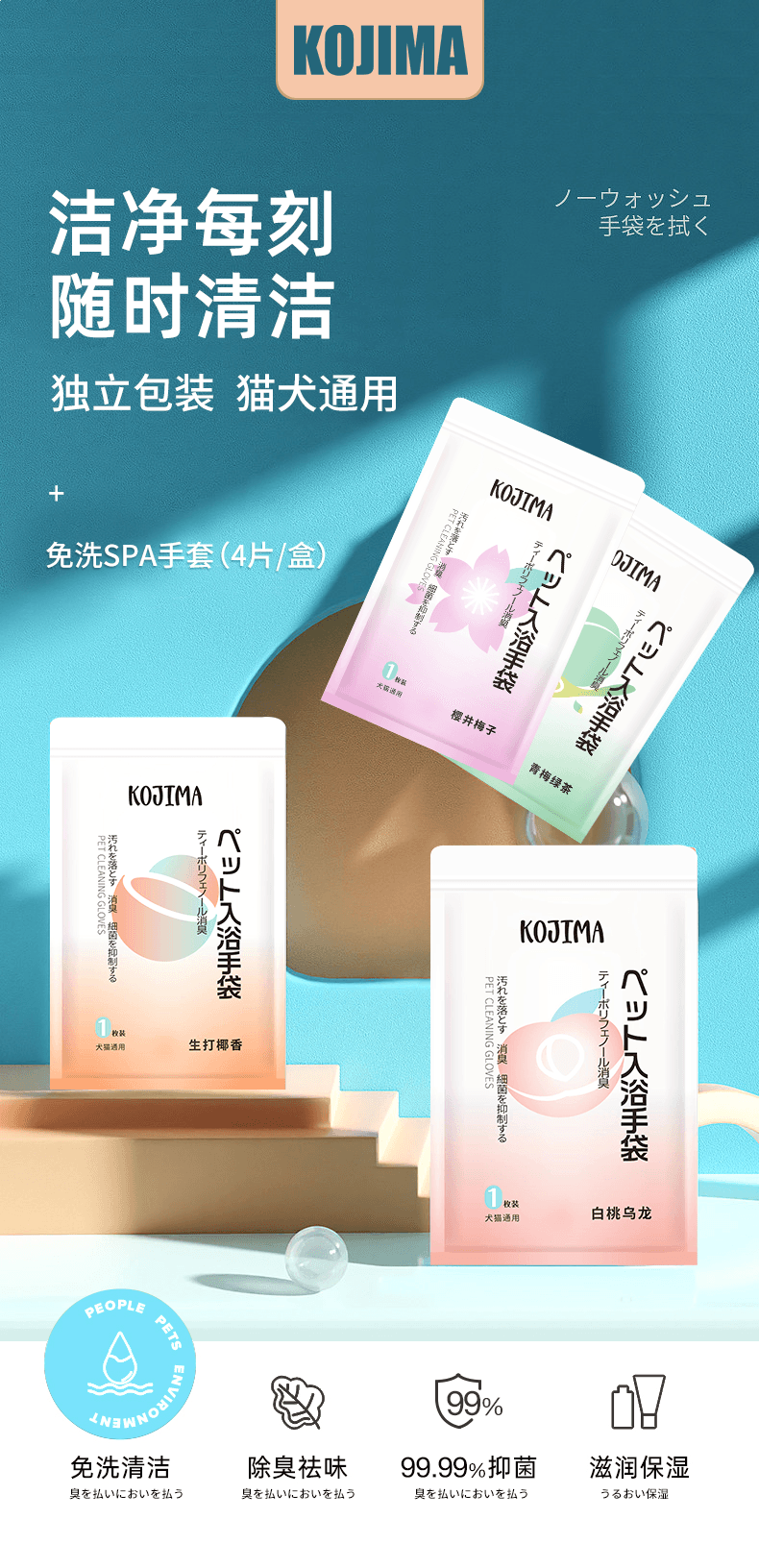 日本 HiiiGet-KOJIMA 寵醫百年品牌 寵物免洗手套 4種不同口味 清潔抑菌手套免水洗濕紙巾