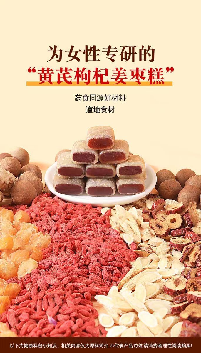 【中國直郵】 正想家 黃耆枸杞薑棗糕 健康糕點點心150g*1盒