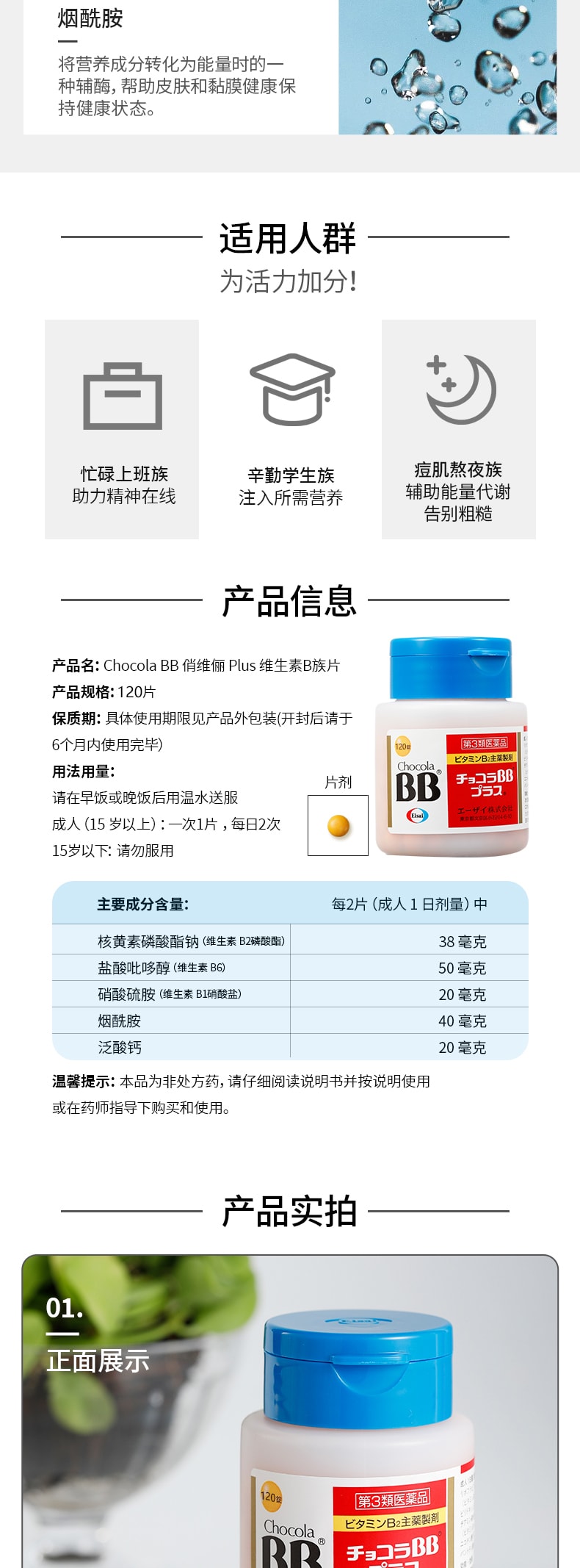 日本Chocola BB维生素B族群片Plus改善疲劳痘痘肌口内炎 120粒 有助于新陈代谢
