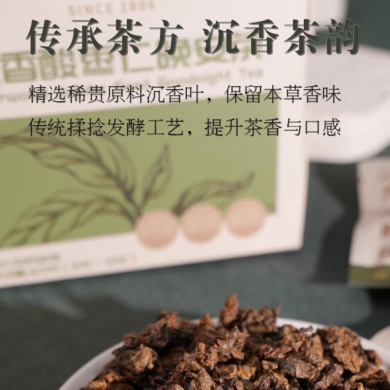 采芝林 新年爆款 沉香酸枣仁晚安茶包5g*12包 养生袋泡茶 配方干净【女生常备】【免煮易泡 独立茶包】