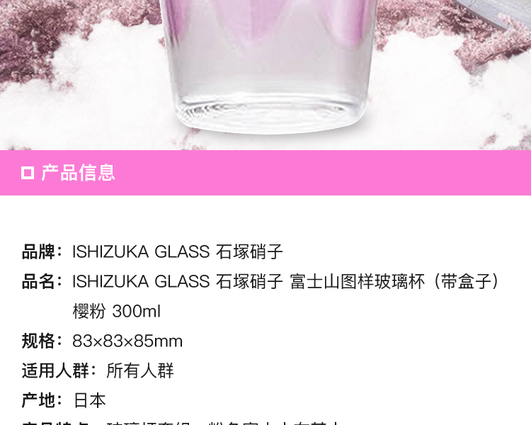 ISHIZUKA GLASS 石塚硝子||富士山圖樣玻璃杯(帶盒子)||櫻粉 300ml