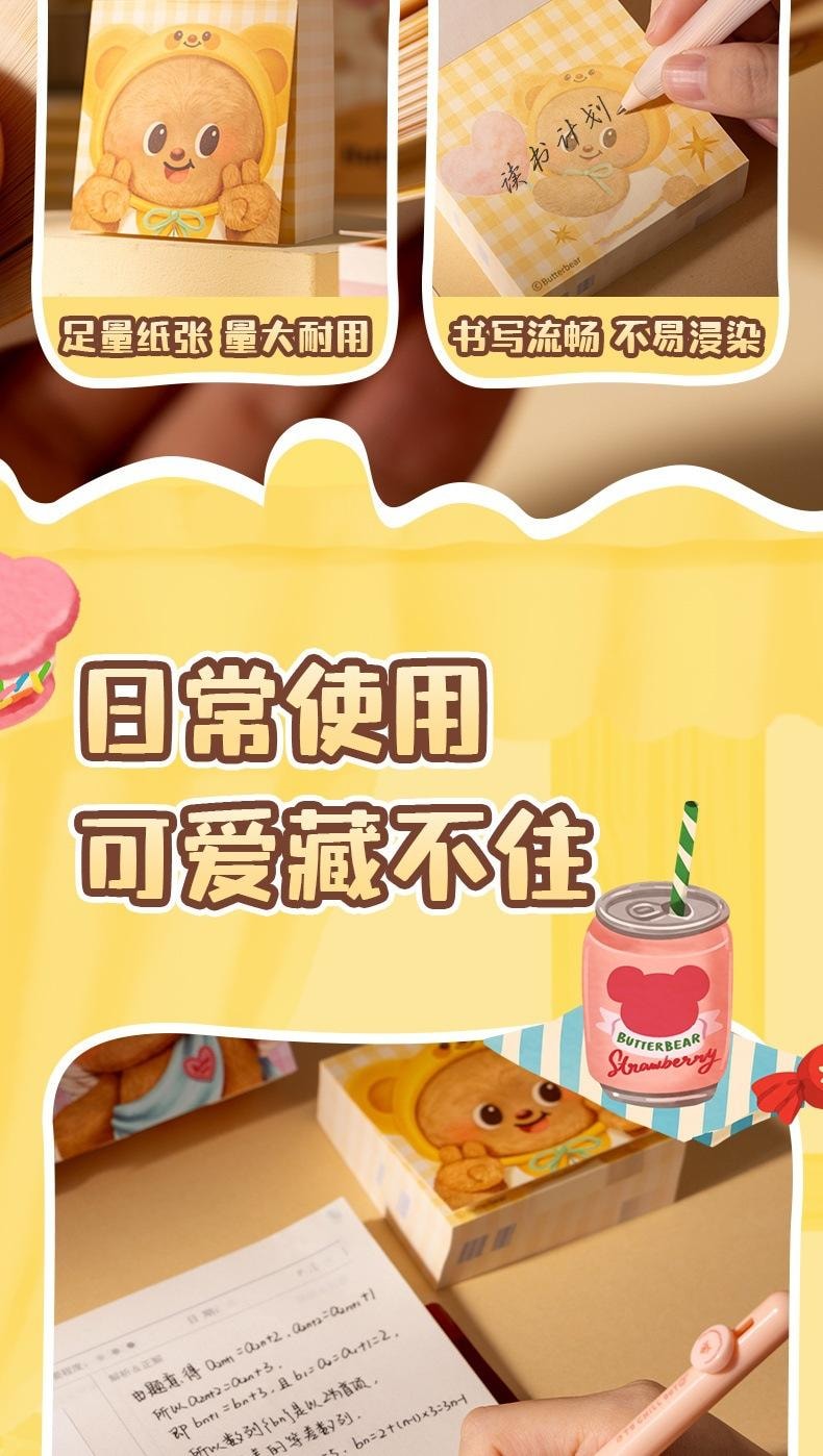 【中国直邮】 得力 黄油小熊纸砖便签本 无粘性 ins风 便签纸 学生 标记用 标签本 2本 1份