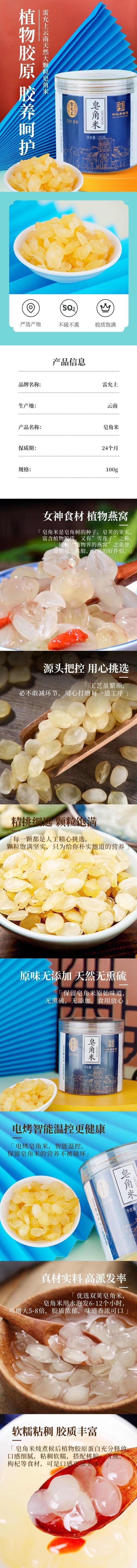 【手工剥壳 颗颗饱满】雷允上野生云南双荚皂角米 雪莲子 精品特级100g   大颗粒饱满可搭配银耳桃胶雪燕组合滋补中药材  中秋过年送礼礼品
