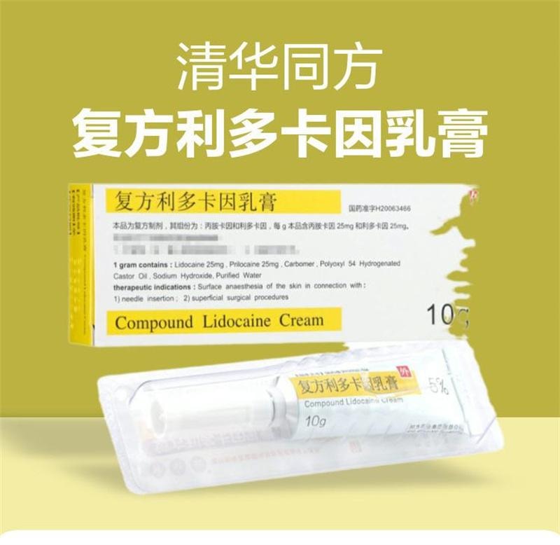 【中国直邮】 曹清华 复方利多卡因乳膏 25mg:25mg 10g/盒
