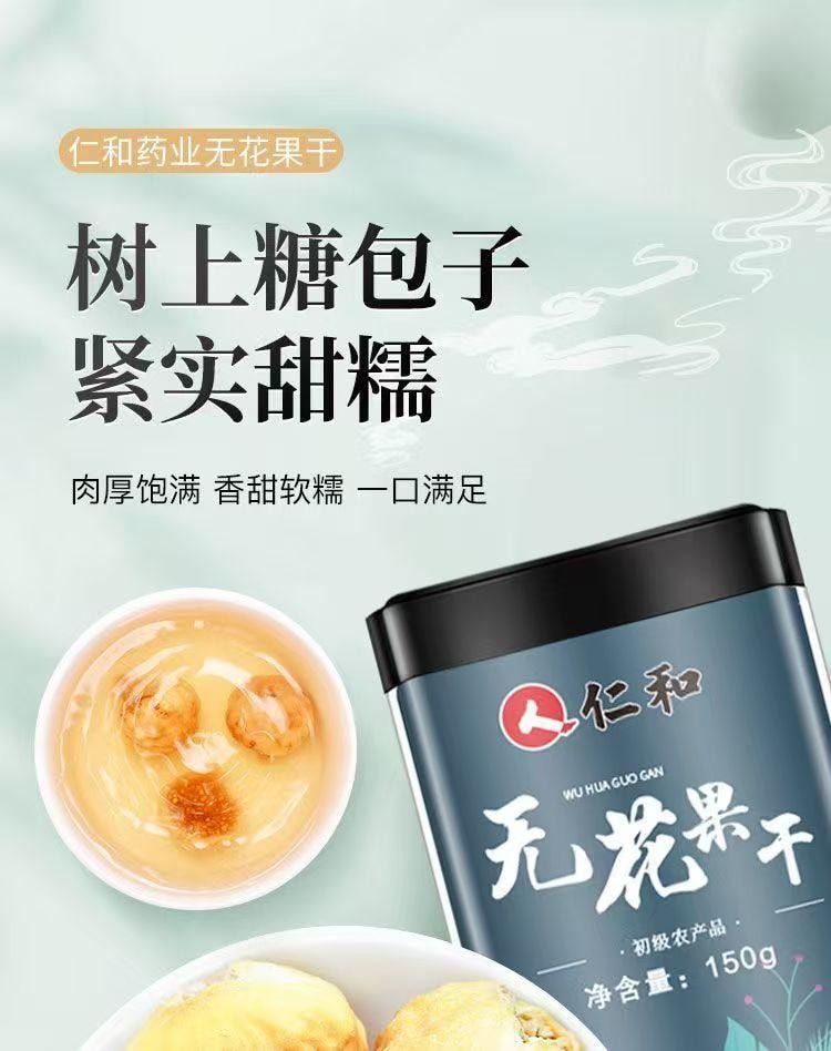 仁和 無花果乾女生氣色滋補補充黃體酮養巢乾吃泡水喝花草茶150g