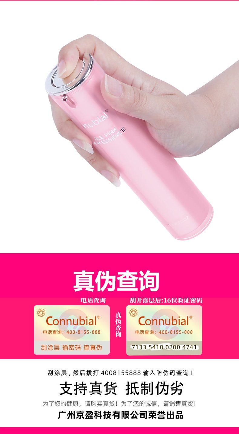 中国Connubial女性私处腋下粉嫩修护精华液C015 50ML1件