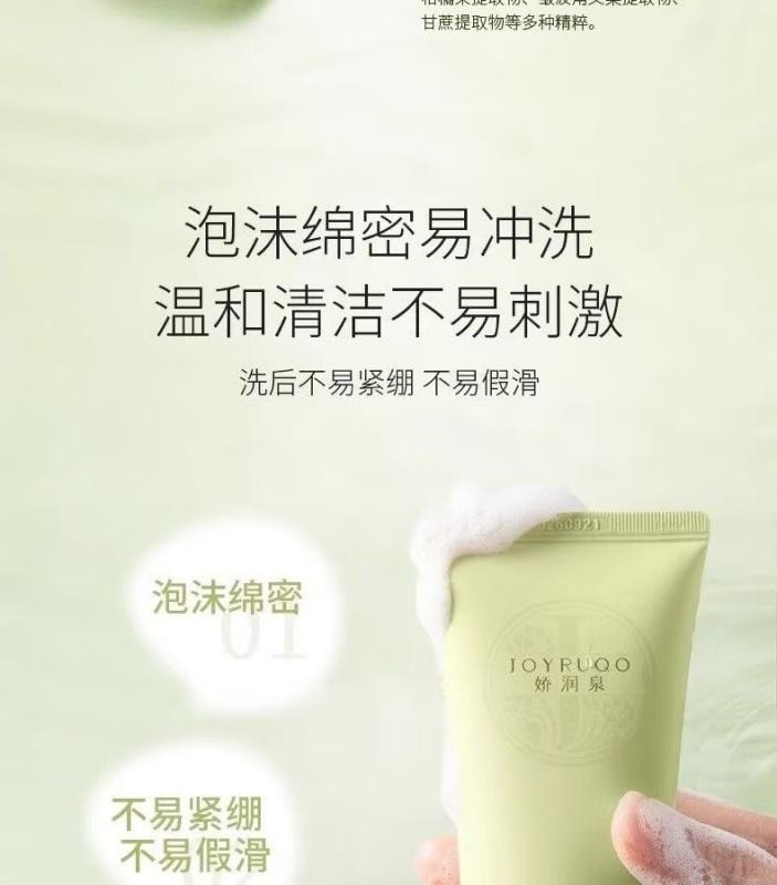 【中国直邮】 娇润泉 臻颜净透洁面乳 氨基酸温和清洁洗面奶敏感肌可用 100g【小杨哥推荐】