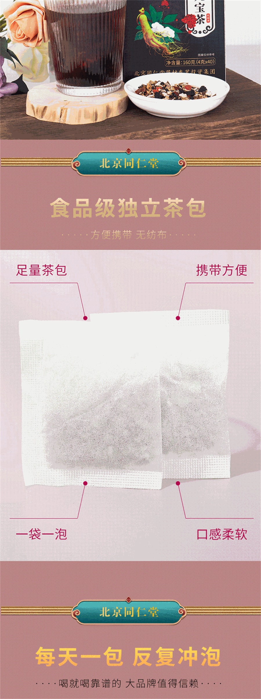 【中國直郵】北京同仁堂 人參九寶茶桑葚茶腎精茶人參五寶茶男士腎茶 160克/盒(4g*40包)