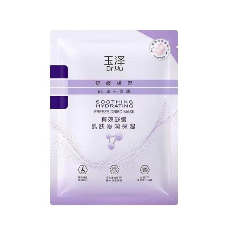 【中国直邮】 玉泽 舒缓保湿 B5 冻干面膜 5 片装玻尿酸深层补水舒缓晒后不适强势修复肌肤屏障。