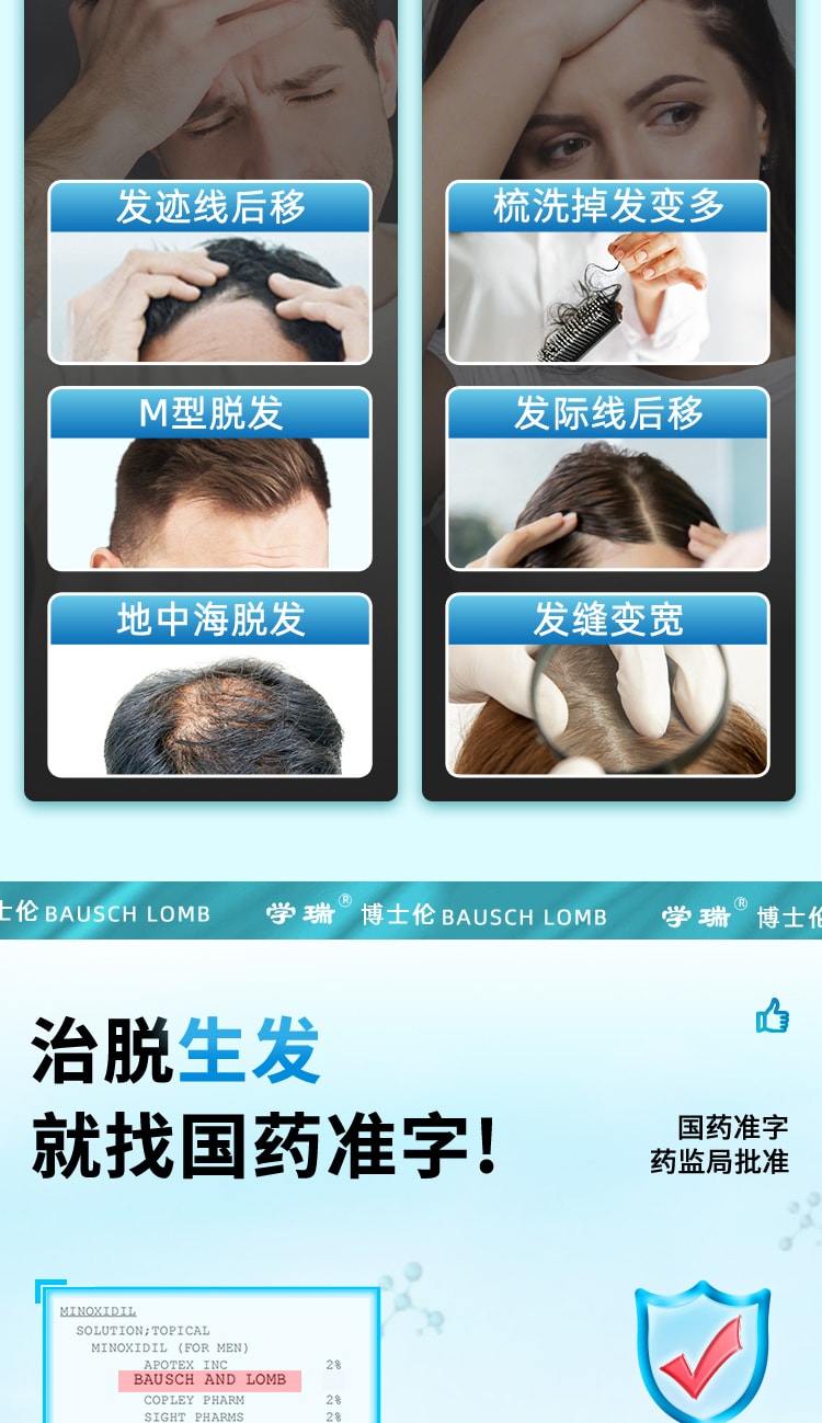 【中國直郵】博士倫 學瑞米諾地爾凝膠密發增發防脫男女外用生髮搽劑 40g/支