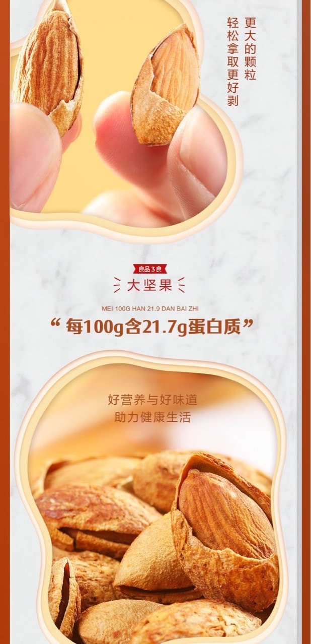 【中國直郵】良品鋪子 奶香巴旦木 每日堅果 扁桃仁巴達木乾果小吃零食 120g/袋