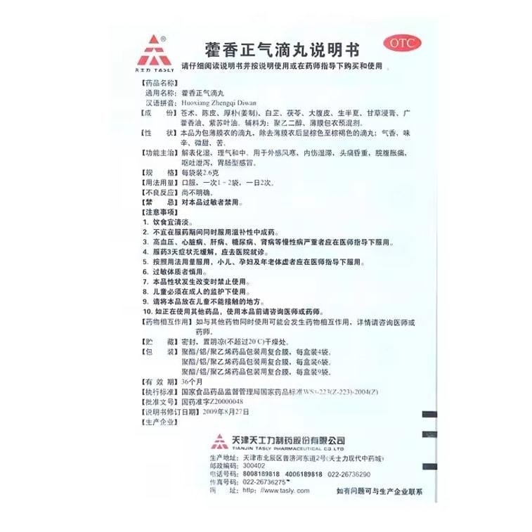 【中国直邮】 香雪制药 藿香正气合剂 解表化湿 暑湿感冒 头痛身重胸闷 恶寒发热 腹胀痛呕吐泄泻 10支/盒