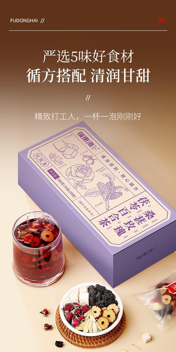 【中国直邮】 蜀风雅香 福东海 桑葚玫瑰茯苓百合茶200克(10克*20包)花茶水果滋补养生茶花草茶