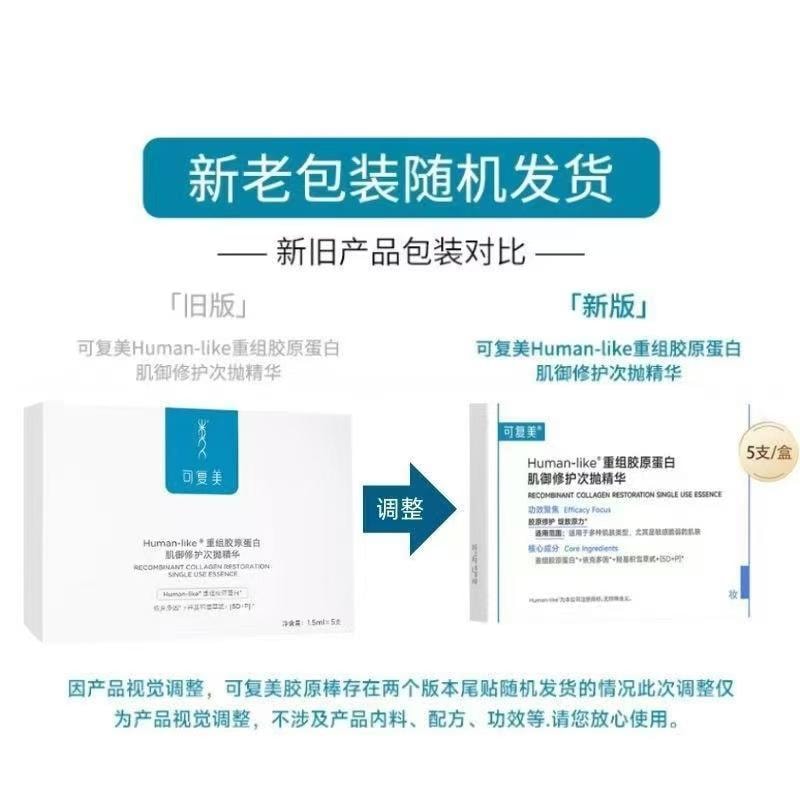【中國直郵】可復美 COMFY 重組膠原蛋白肌禦修護次拋精華 透明質酸膠原棒 急救修復 1.5ml*30支入 敏感肌逆襲【部落客推薦】