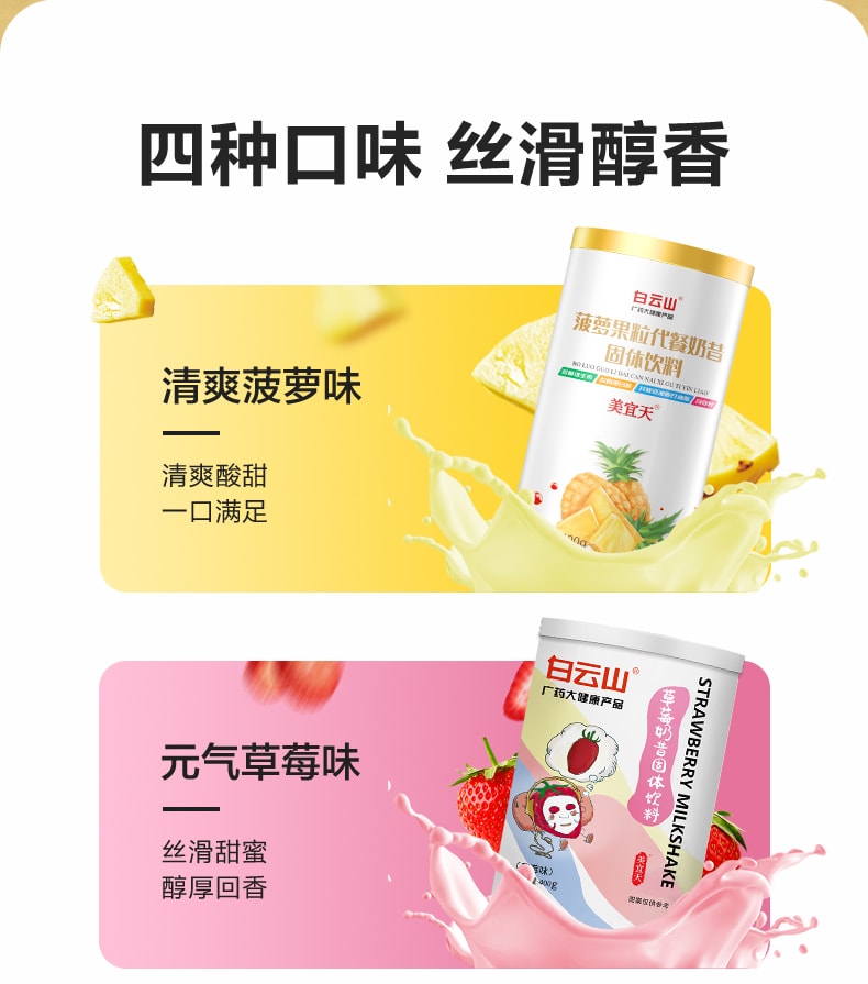 【中国直邮】 白云山 代餐奶昔粉高蛋白代餐饱腹食品早晚餐营养主食速食冲饮抗饿代餐粉 红豆味400g