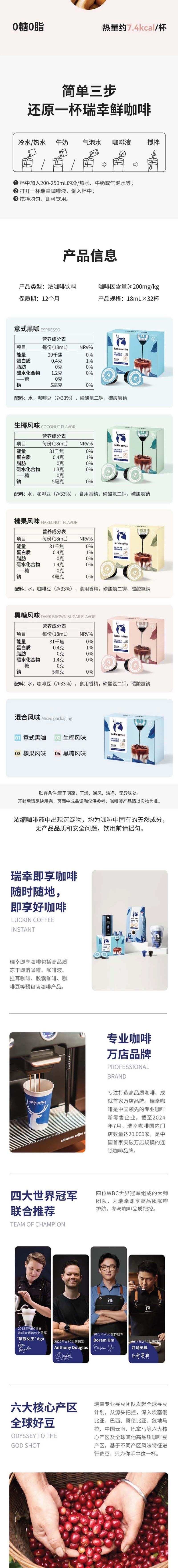  瑞幸咖啡 濃縮咖啡液 生椰風味【18mL*32杯/盒】