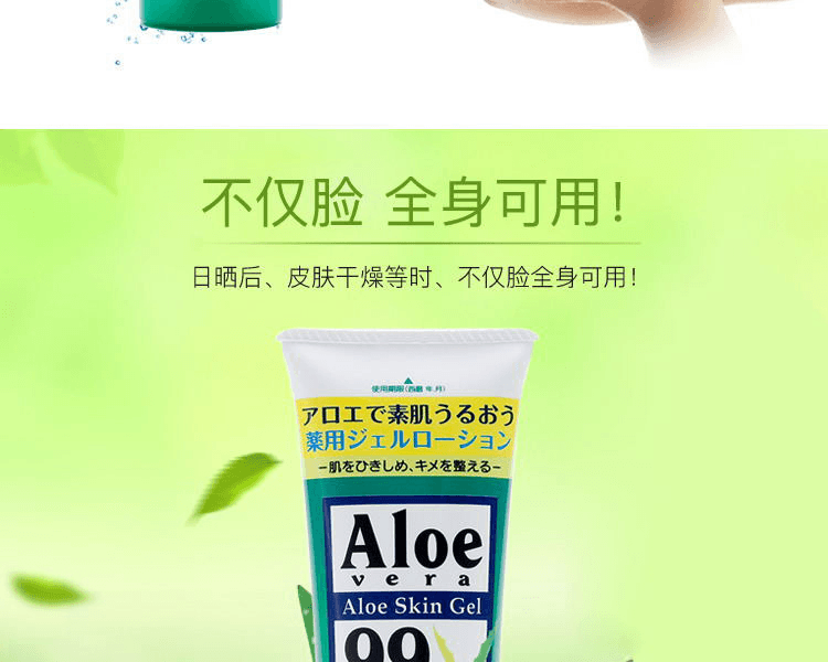 EISAI||Aloe Vera Skin Gel99%保濕濃縮蘆薈膠||128g
