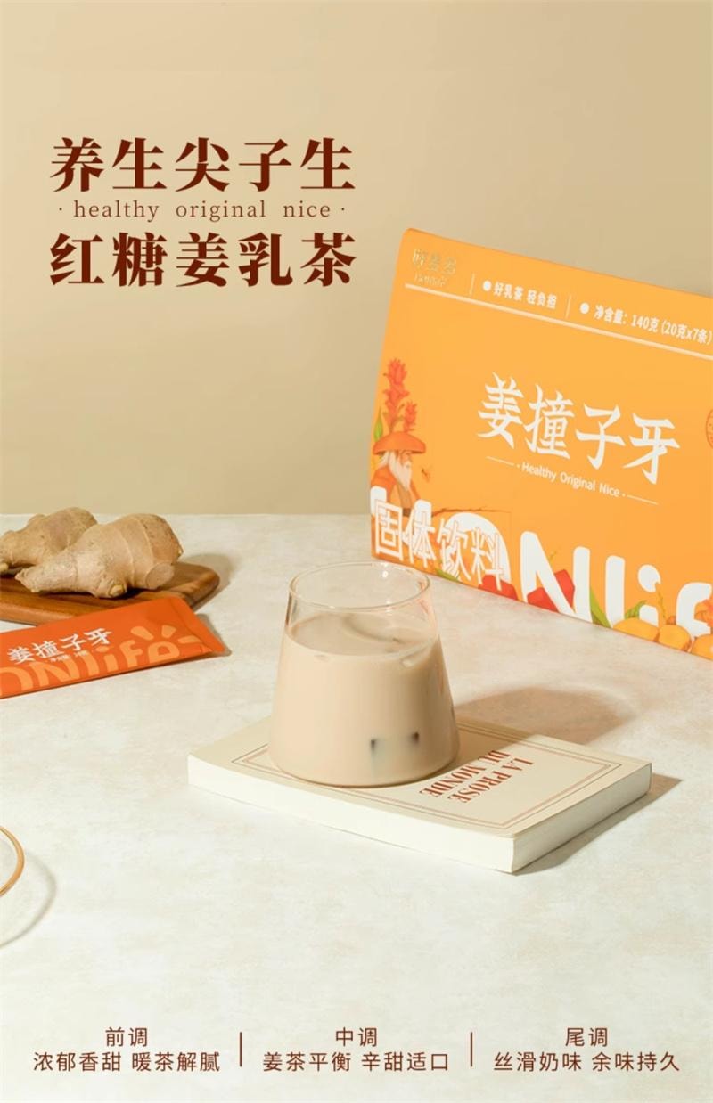 【中國直郵】 好麥多 薑撞子牙紅糖薑奶牛乳薑茶養生奶茶粉大姨媽期薑粉薑汁沖飲 140g